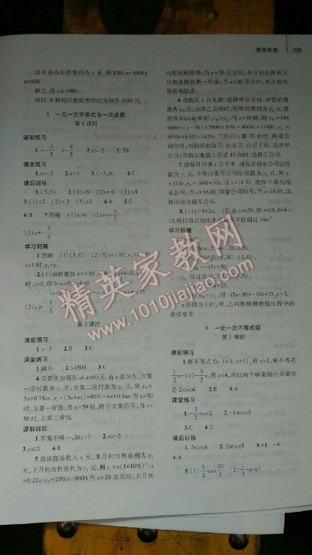 2014年基礎(chǔ)訓(xùn)練八年級(jí)數(shù)學(xué)下冊(cè)北師大版 第31頁(yè)