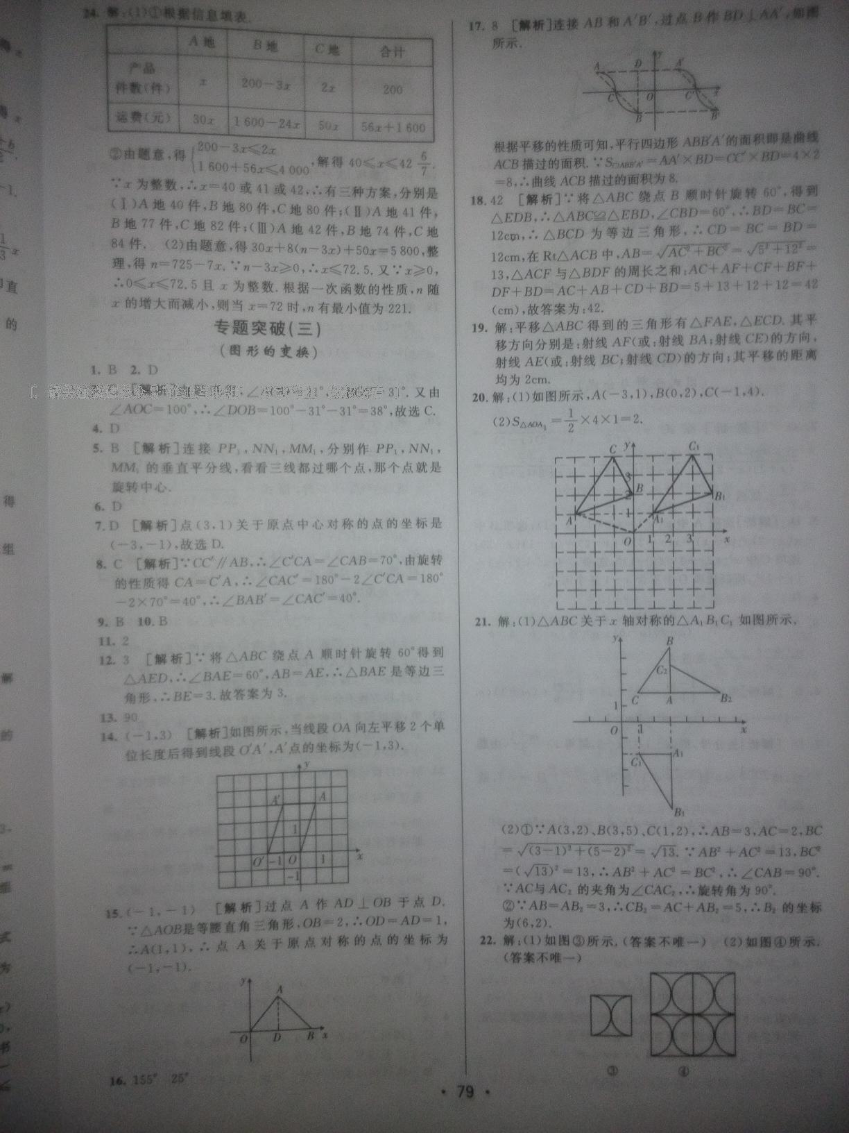 2015年期末考向標海淀新編跟蹤突破測試卷八年級數學下冊北師大版 第27頁