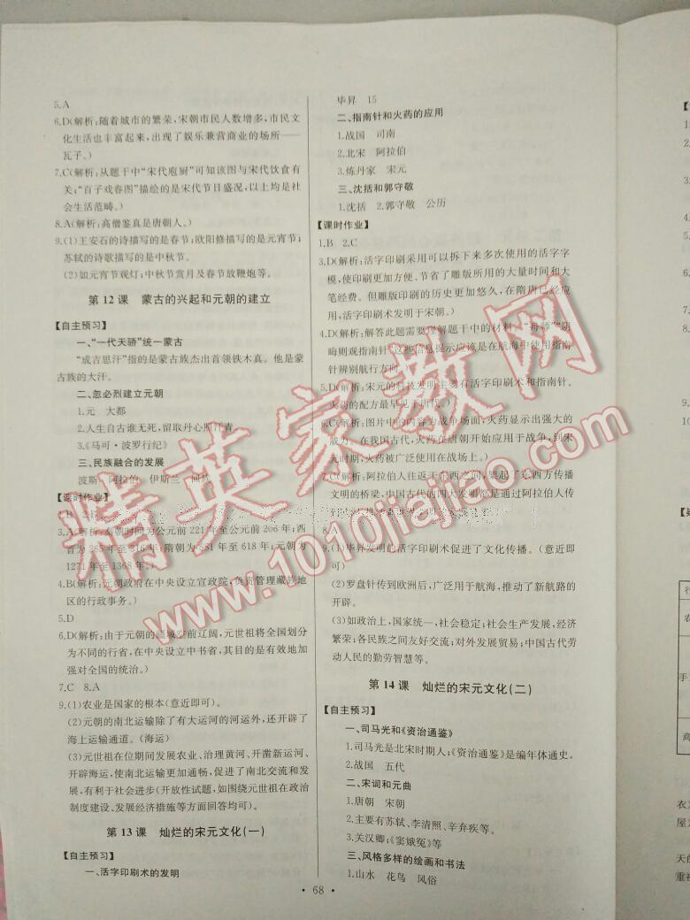 2015年長江全能學(xué)案同步練習(xí)冊七年級歷史下冊人教版 第43頁