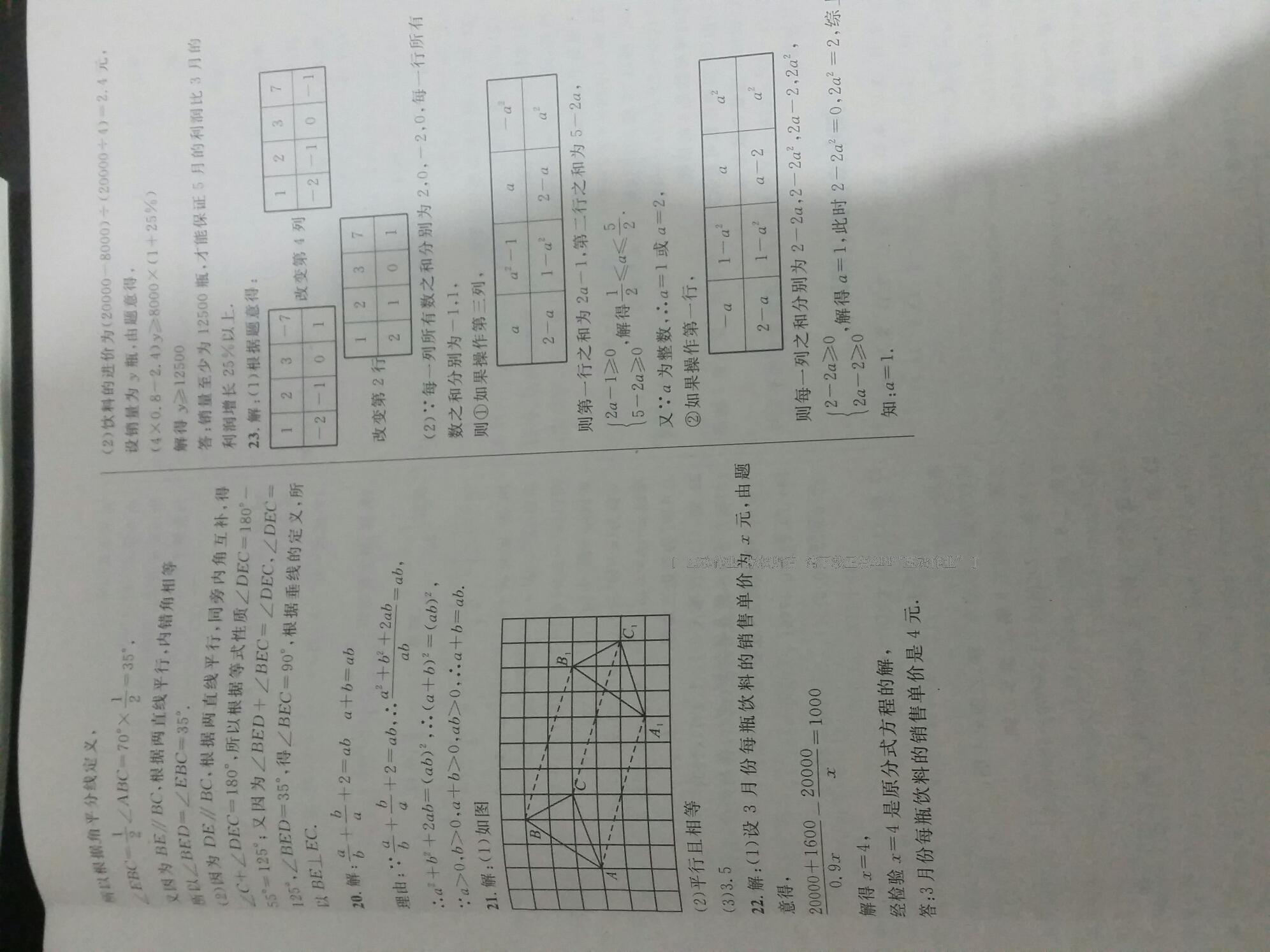 2015年課優(yōu)新突破原創(chuàng)講練測七年級數(shù)學下冊 第25頁