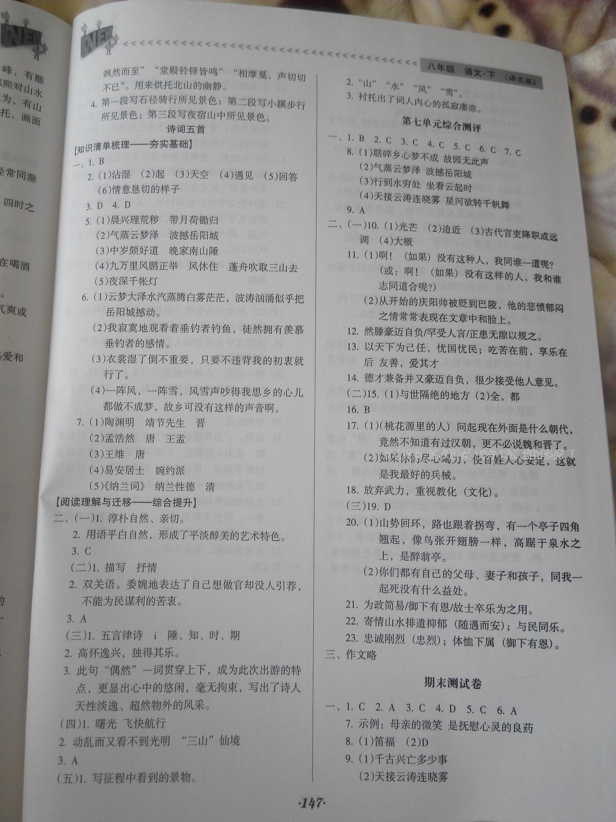 2016年全優(yōu)點(diǎn)練課計(jì)劃八年級(jí)語(yǔ)文下冊(cè)語(yǔ)文版 第33頁(yè)