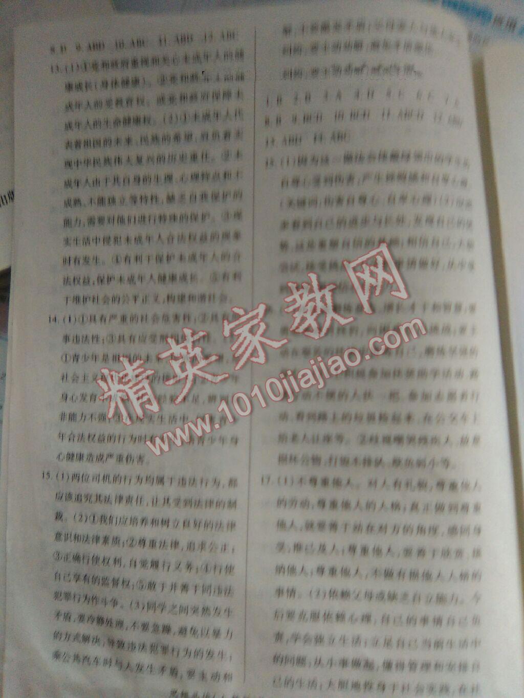 2014年創(chuàng)新練習七年級思想品德下冊人教版 第11頁