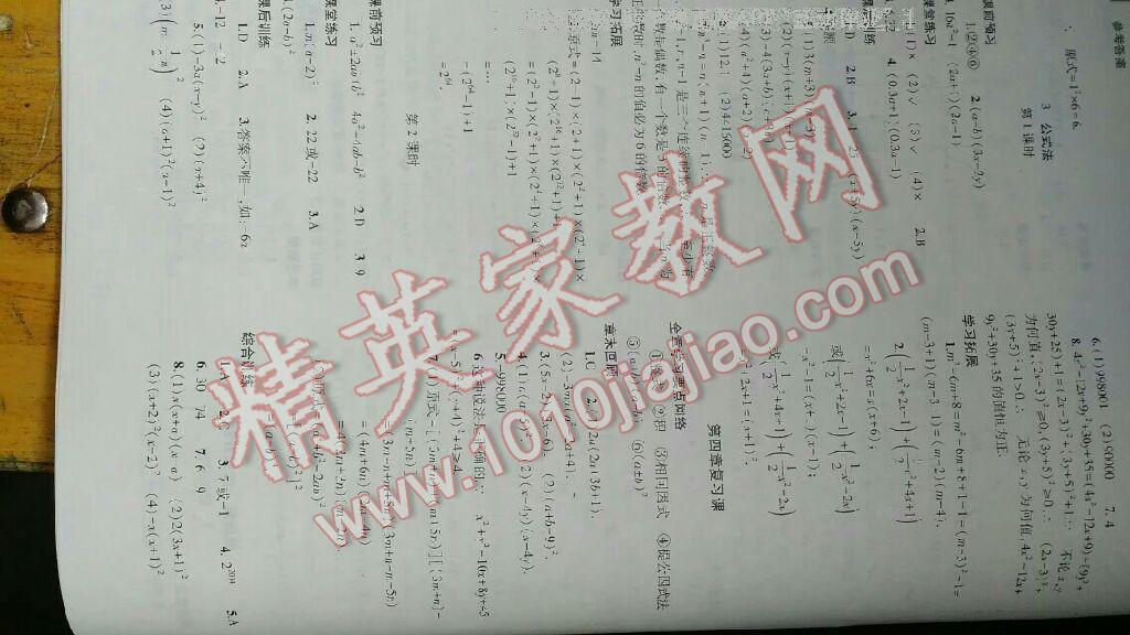 2014年基礎訓練八年級數(shù)學下冊北師大版 第38頁