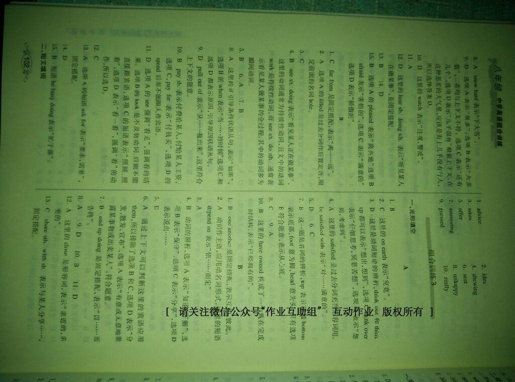 2015年中學(xué)英語組合訓(xùn)練完形填空加短文填詞八年級湖北教育出版社 第5頁