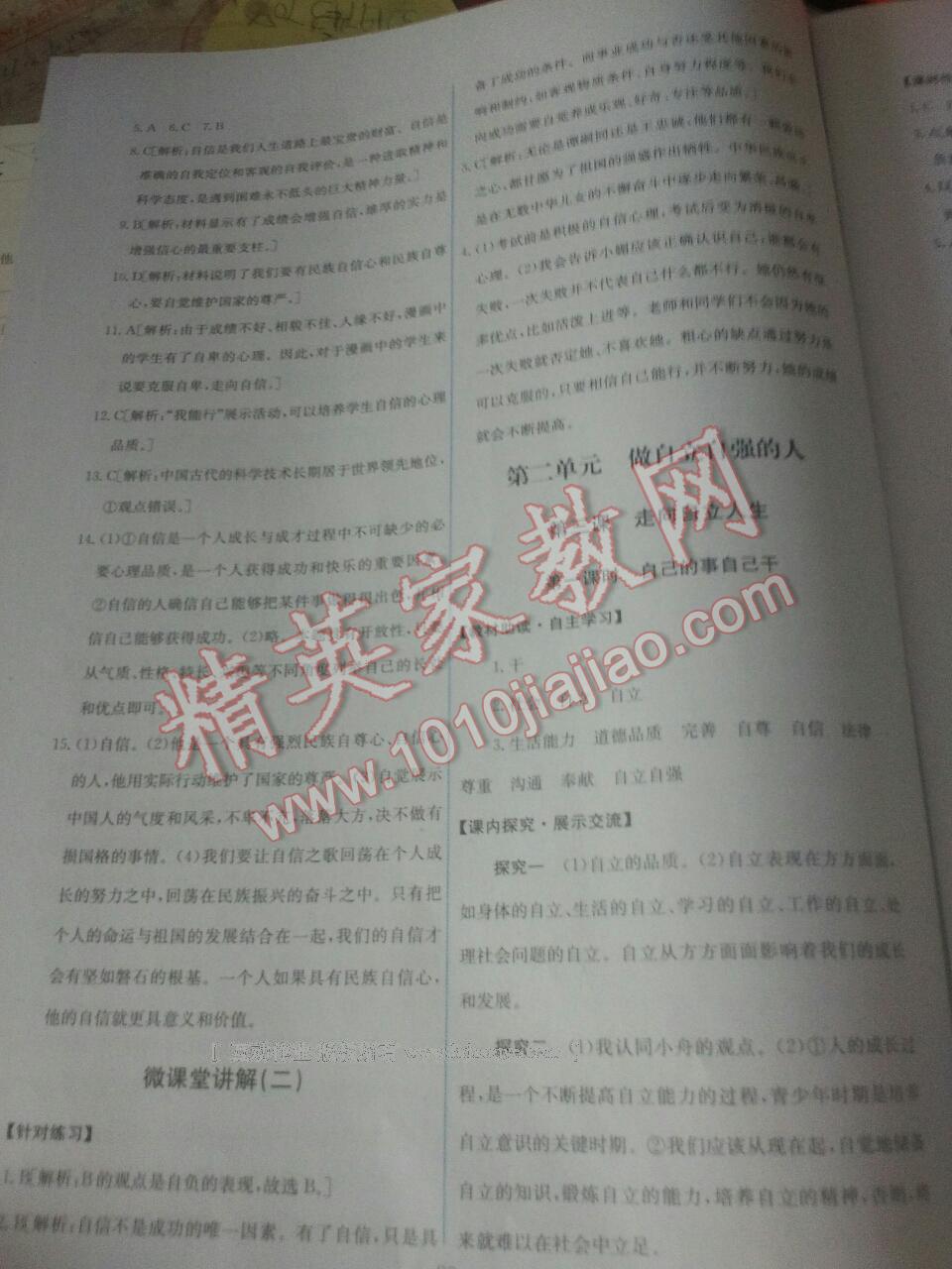 2015能力培養(yǎng)與測試七年級思想品德上冊人教版 第12頁