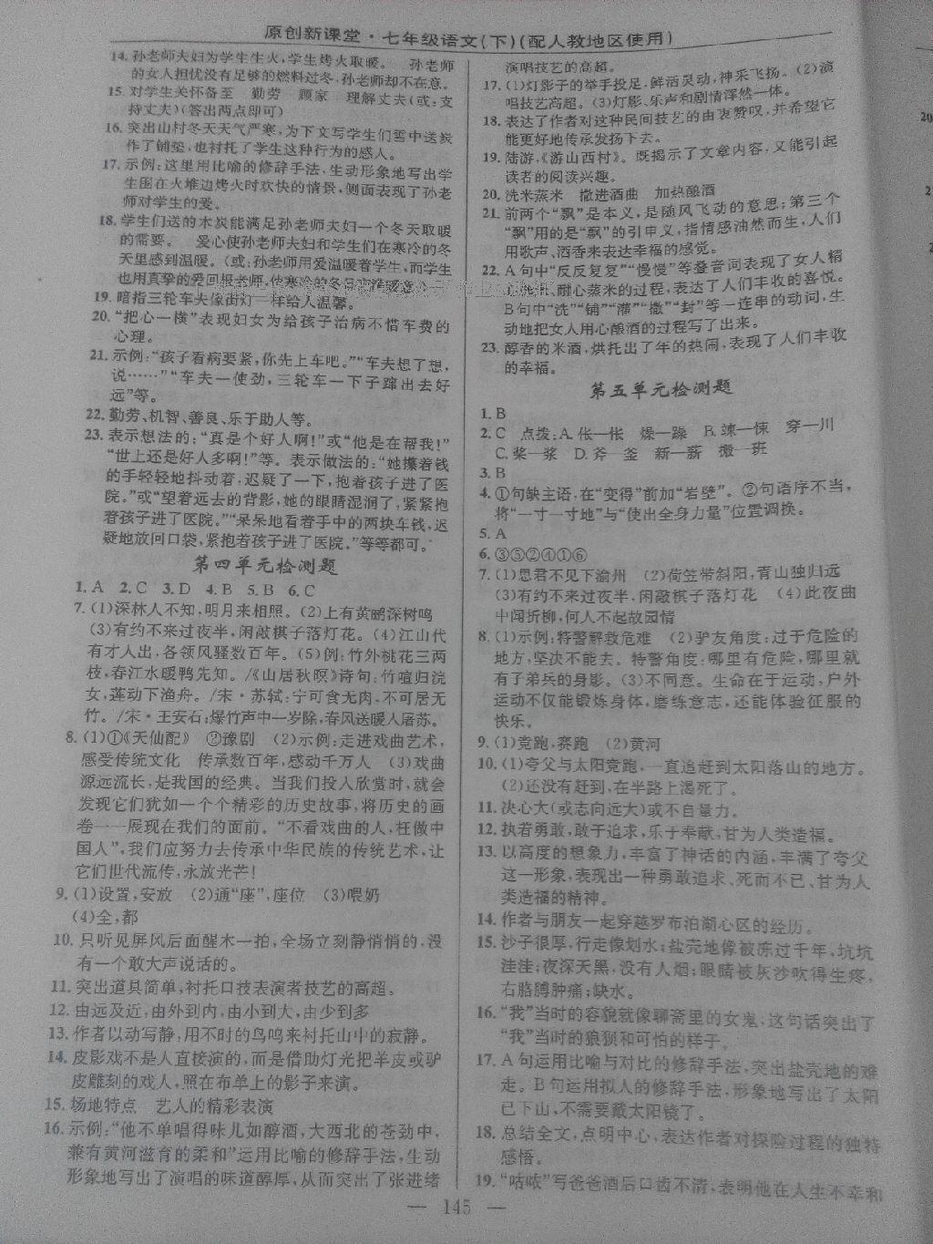 2016年原創(chuàng)新課堂七年級語文下冊人教版 第31頁