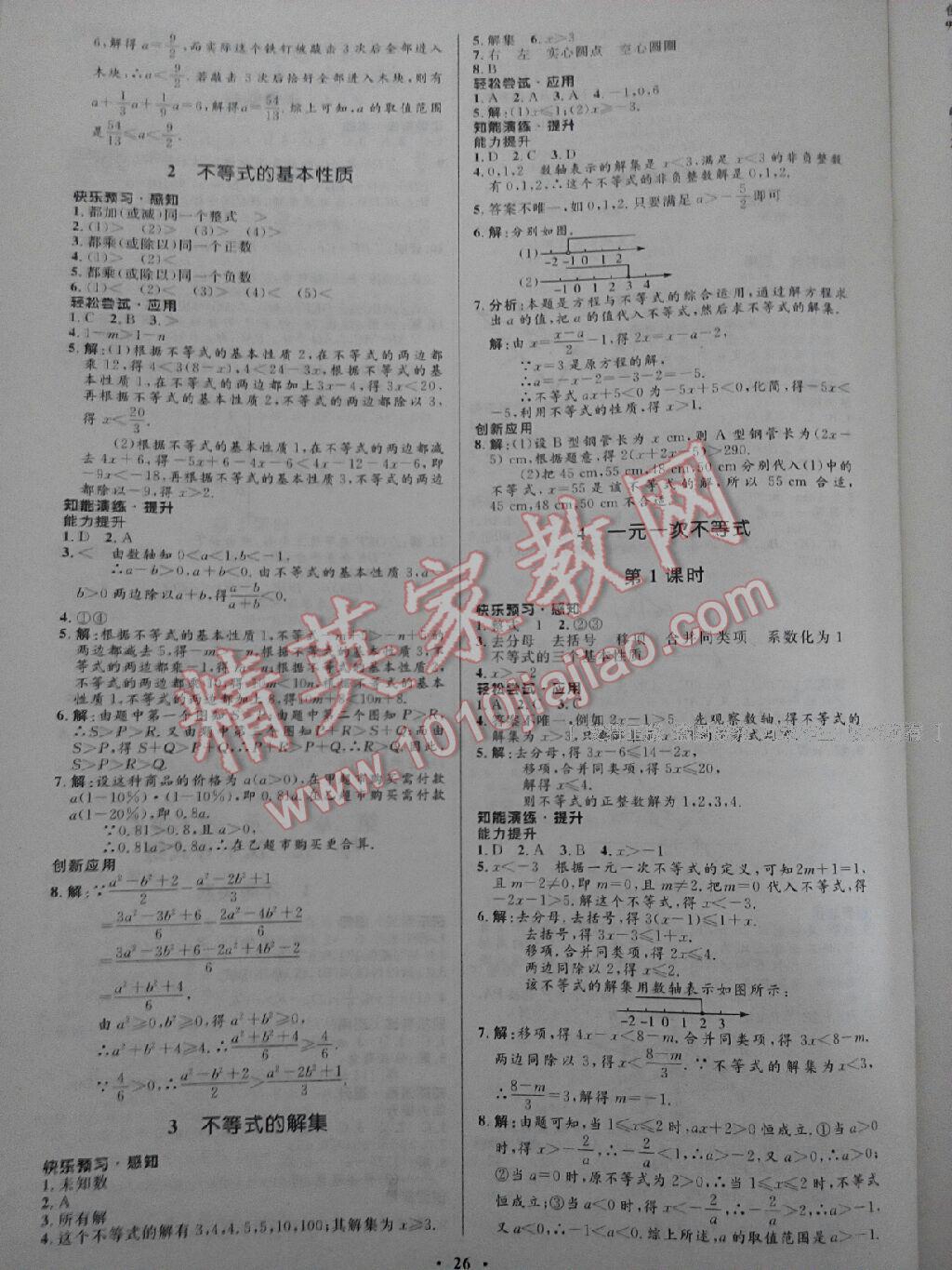 2014年初中同步測控優(yōu)化設(shè)計(jì)八年級數(shù)學(xué)下冊北師大版 第12頁