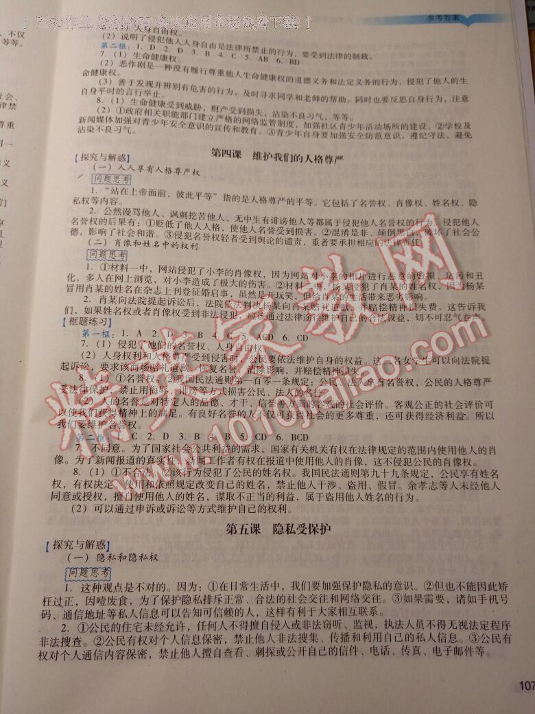 2015年陽光學(xué)業(yè)評價(jià)八年級思想品德下冊人教版 第15頁