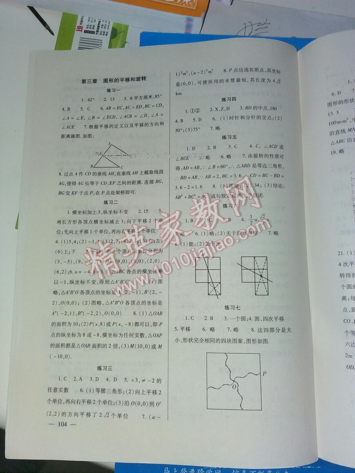 2015年数学配套综合练习八年级下册北师大版 第14页