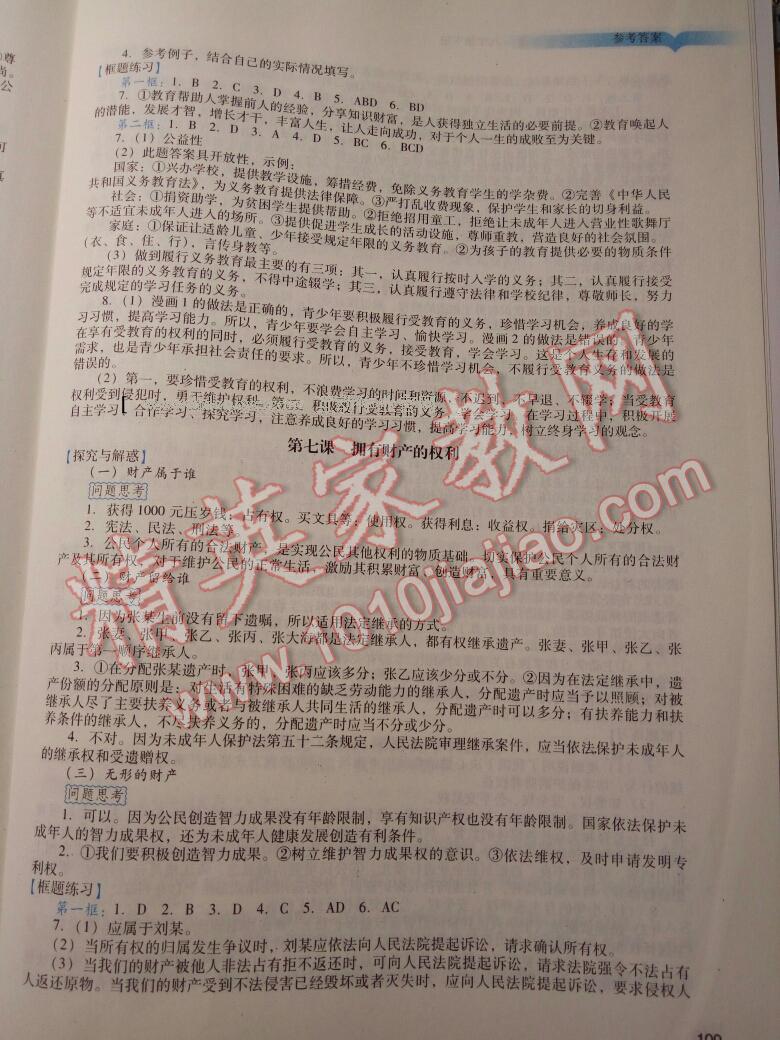 2015年陽光學(xué)業(yè)評價八年級思想品德下冊人教版 第17頁