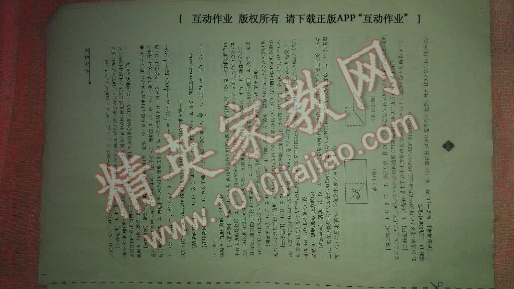 2014年伴你學八年級數(shù)學下冊蘇科版 第15頁