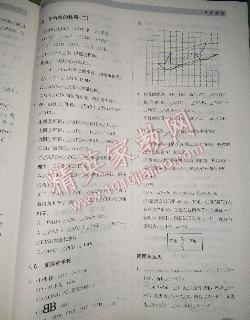 2014年同步练习册七年级数学下册冀教版 第9页