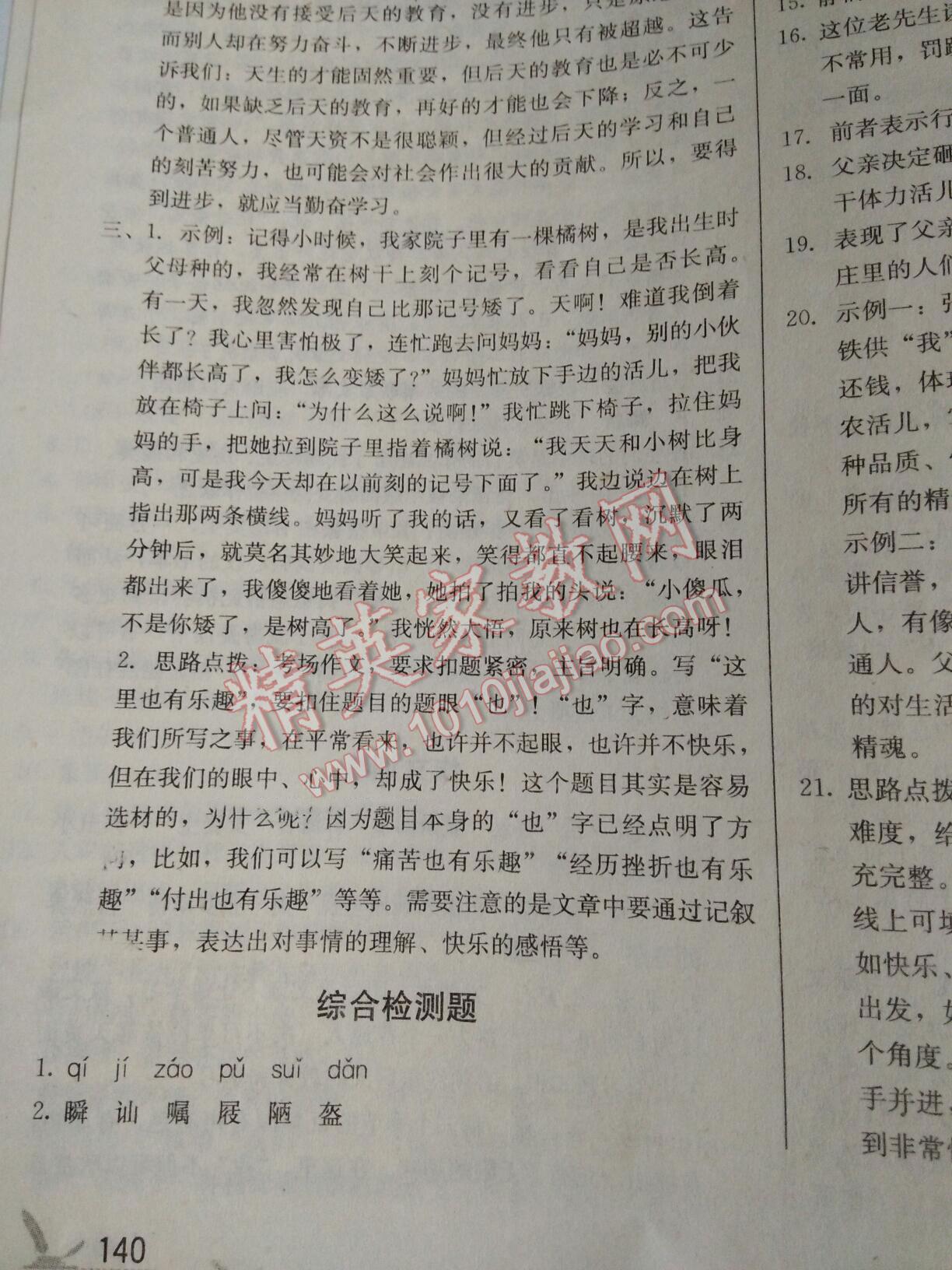 2014年1加1輕巧奪冠優(yōu)化訓(xùn)練七年級(jí)語(yǔ)文下冊(cè)人教版銀版 第51頁(yè)