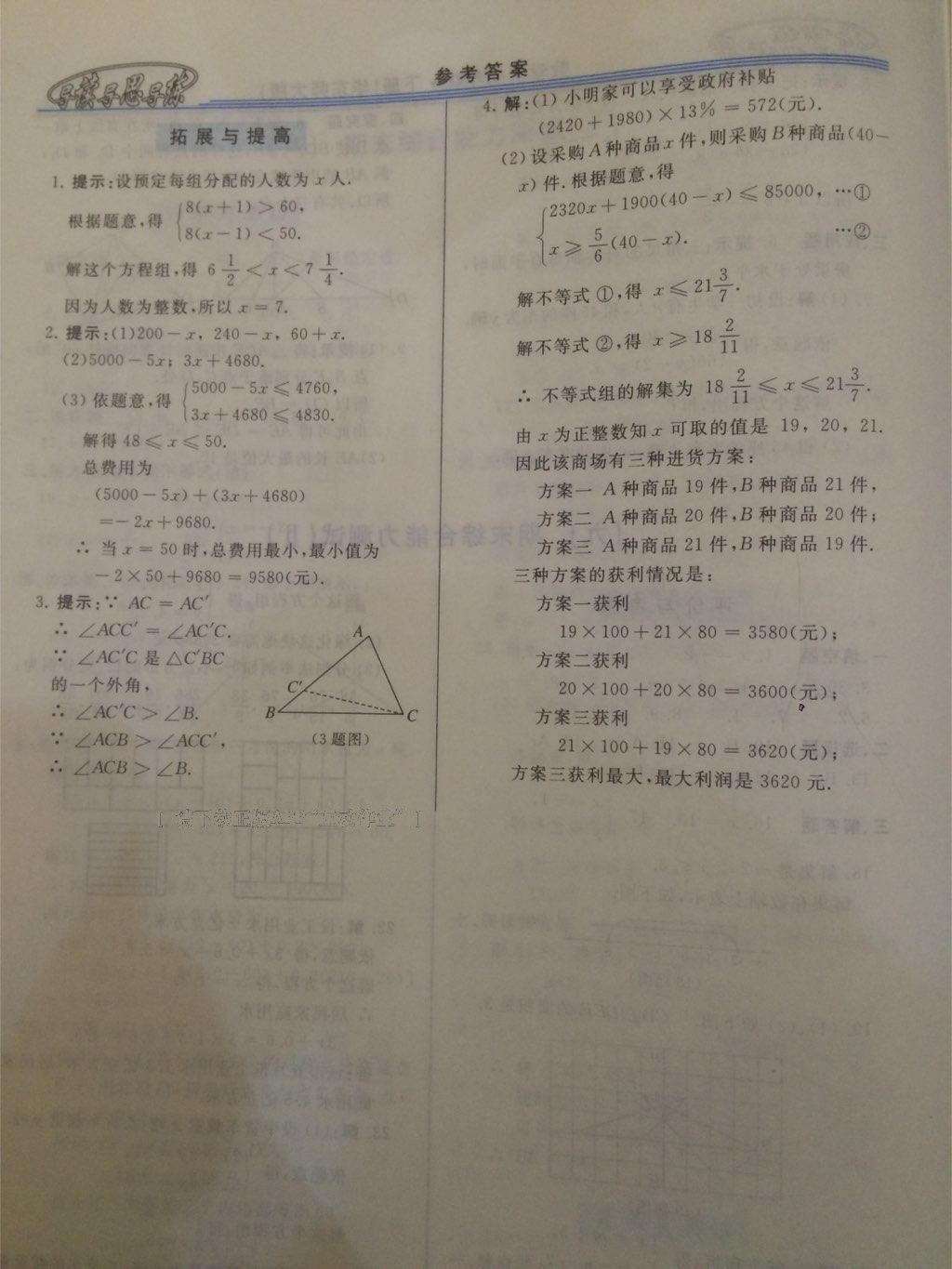 2015年新课程学习指导七年级数学下册华师大版 第49页