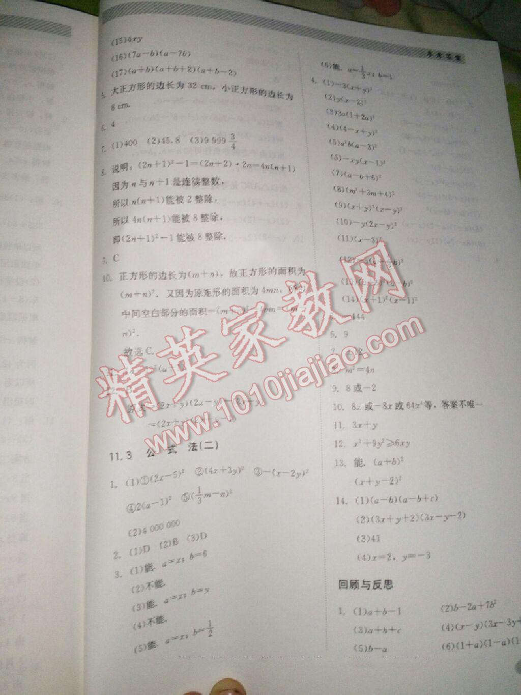 2014年同步练习册七年级数学下册冀教版 第23页