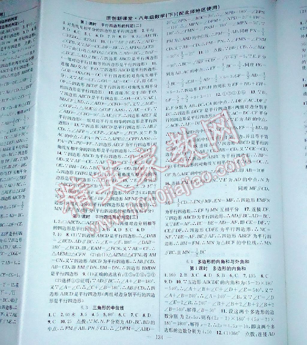 2014年原創(chuàng)新課堂八年級數(shù)學下冊人教版 第14頁