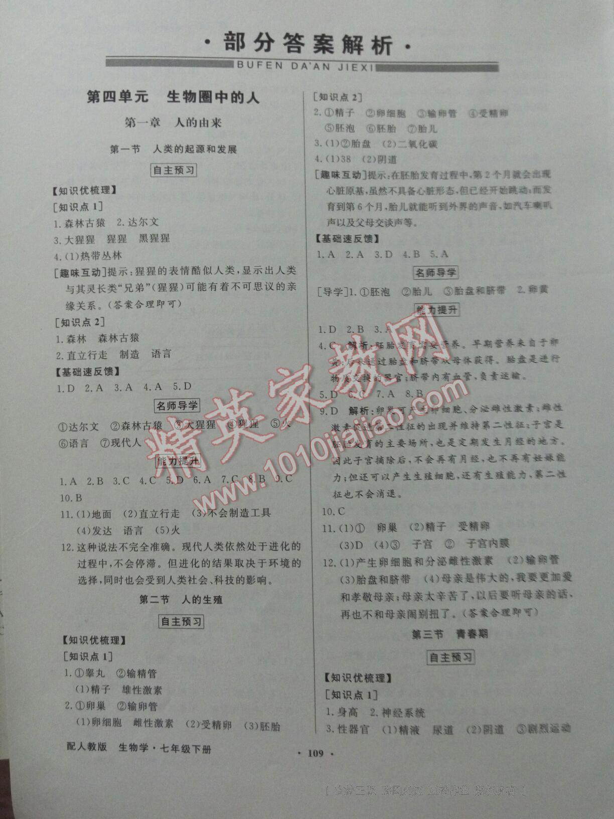 2016年同步导学与优化训练七年级生物学下册人教版 第13页