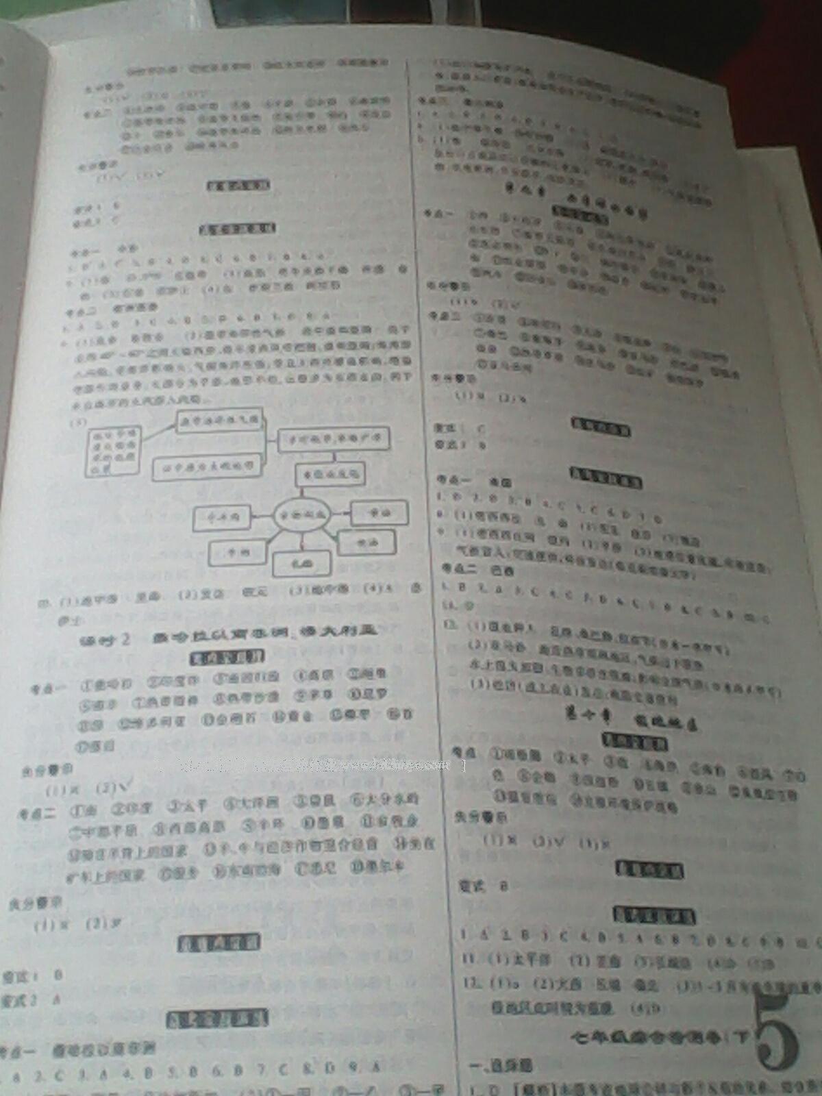 2015年中考面對(duì)面初中學(xué)業(yè)水平考試地理人教版 第37頁(yè)