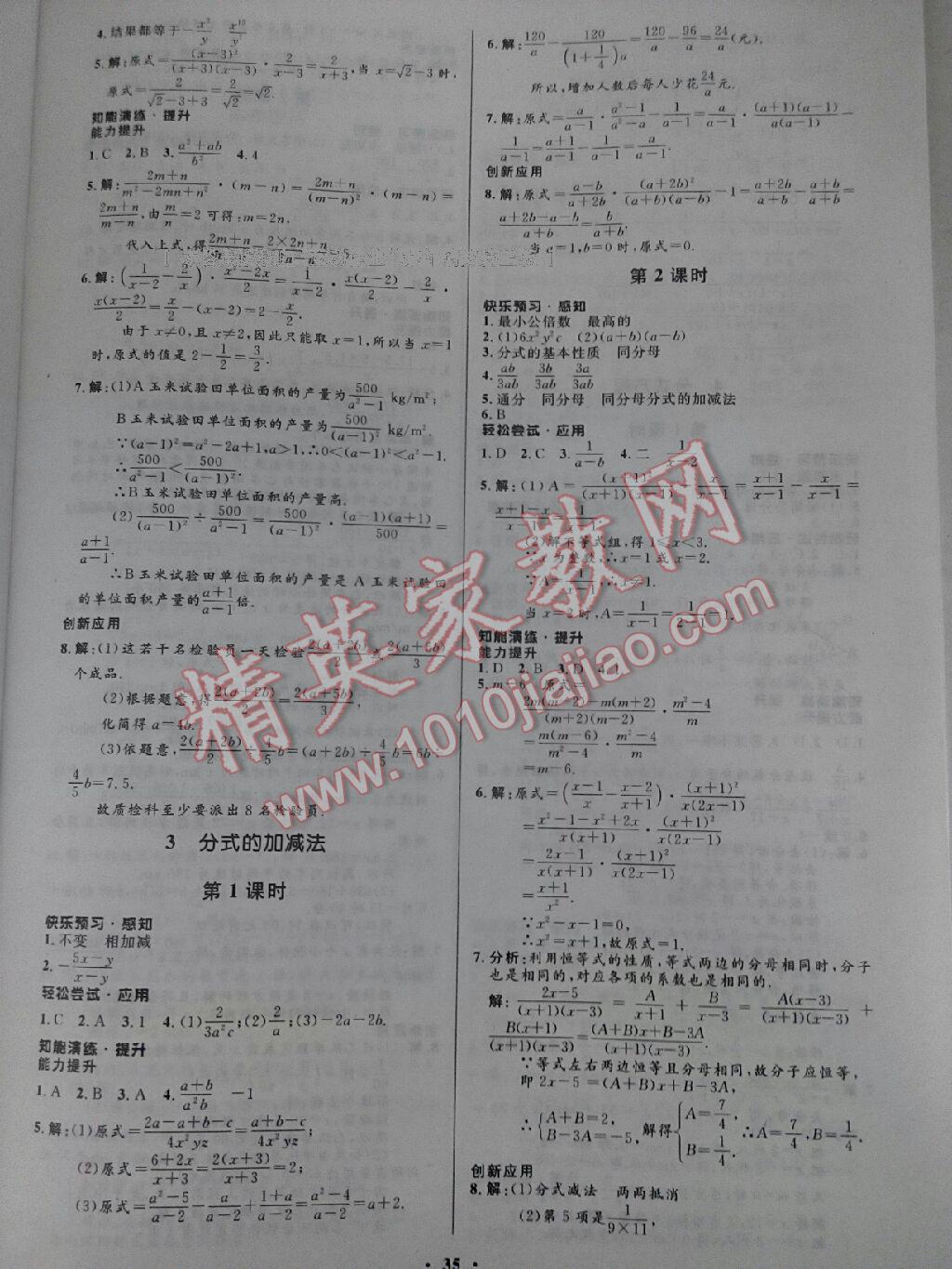 2014年初中同步測控優(yōu)化設(shè)計八年級數(shù)學(xué)下冊北師大版 第21頁