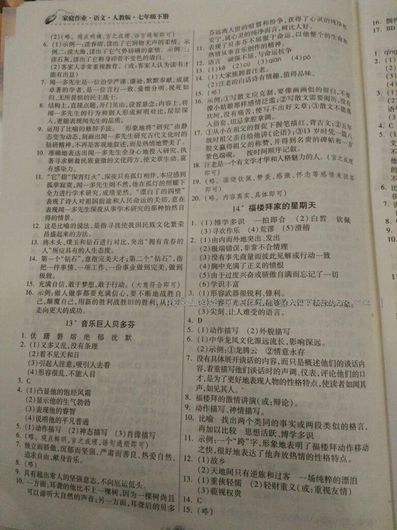 2014年家庭作業(yè)七年級(jí)語(yǔ)文下冊(cè)人教版 第18頁(yè)