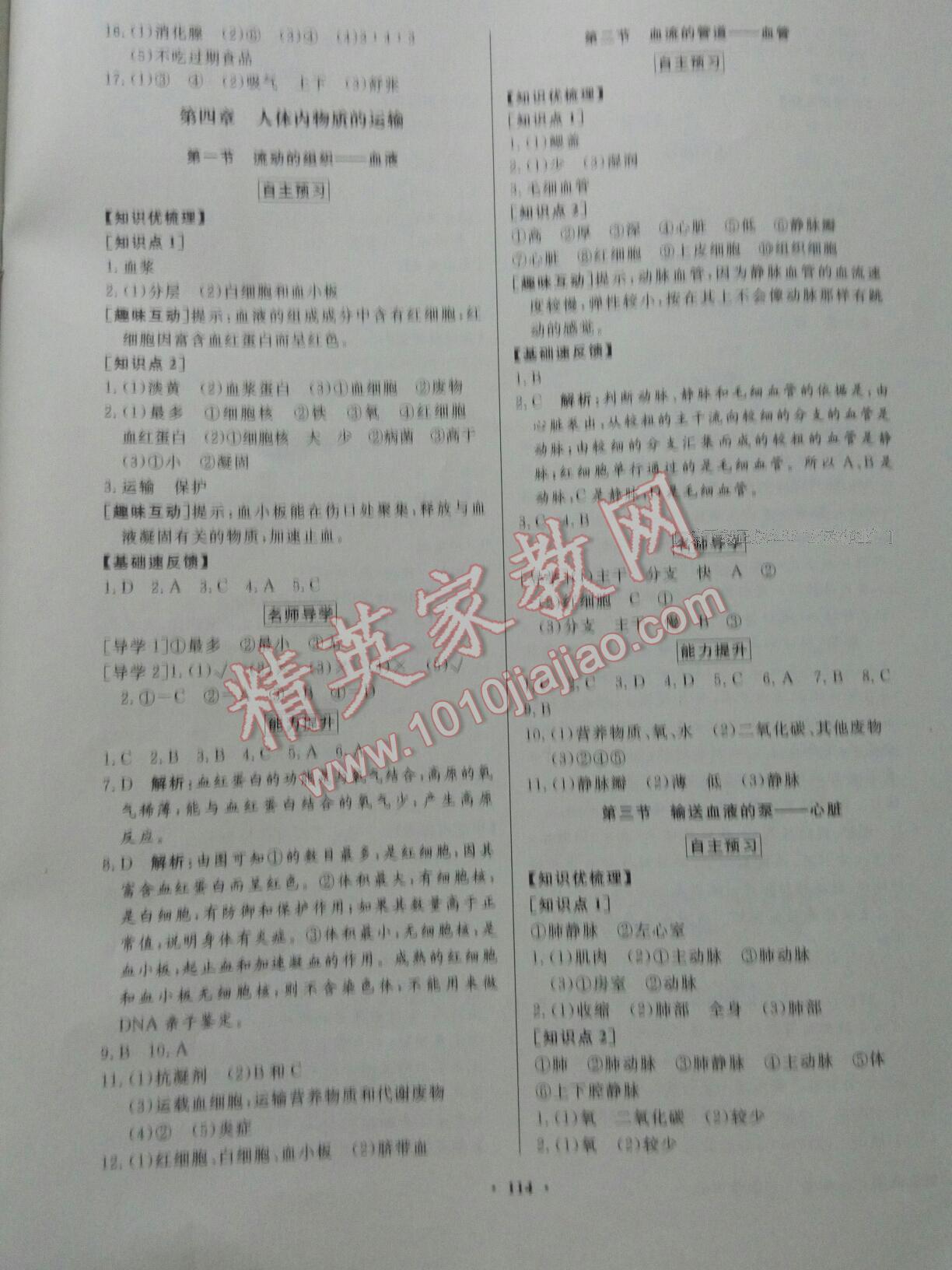 2016年同步导学与优化训练七年级生物学下册人教版 第17页