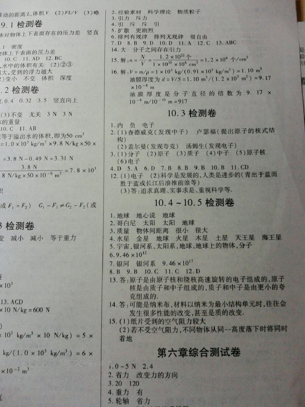 2015年一课一练创新练习八年级物理下册沪粤版 第84页