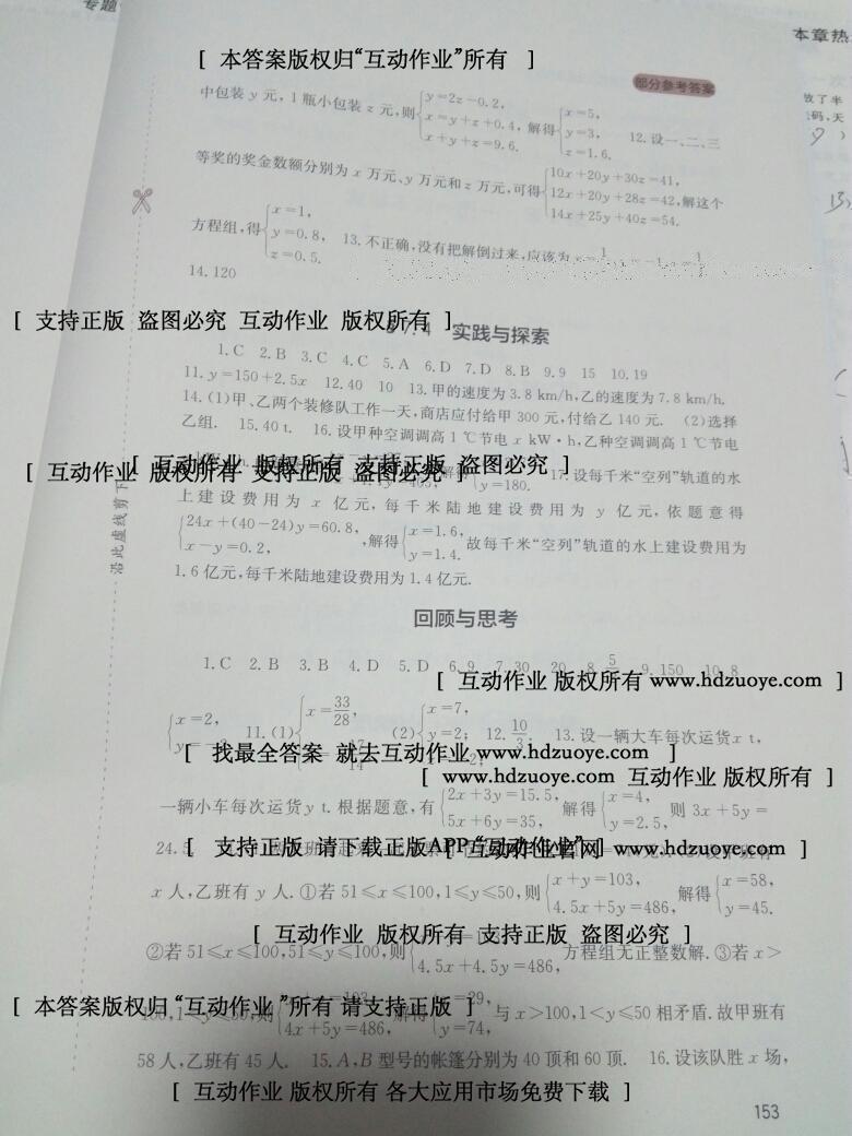 2015年新课程实践与探究七年级数学下册华师大版 第10页