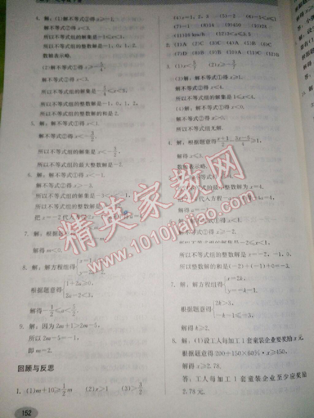 2014年同步练习册七年级数学下册冀教版 第20页