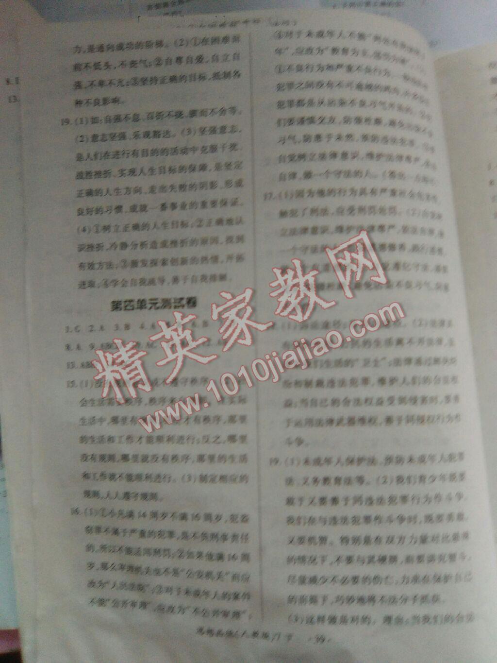 2014年創(chuàng)新練習(xí)七年級思想品德下冊人教版 第15頁