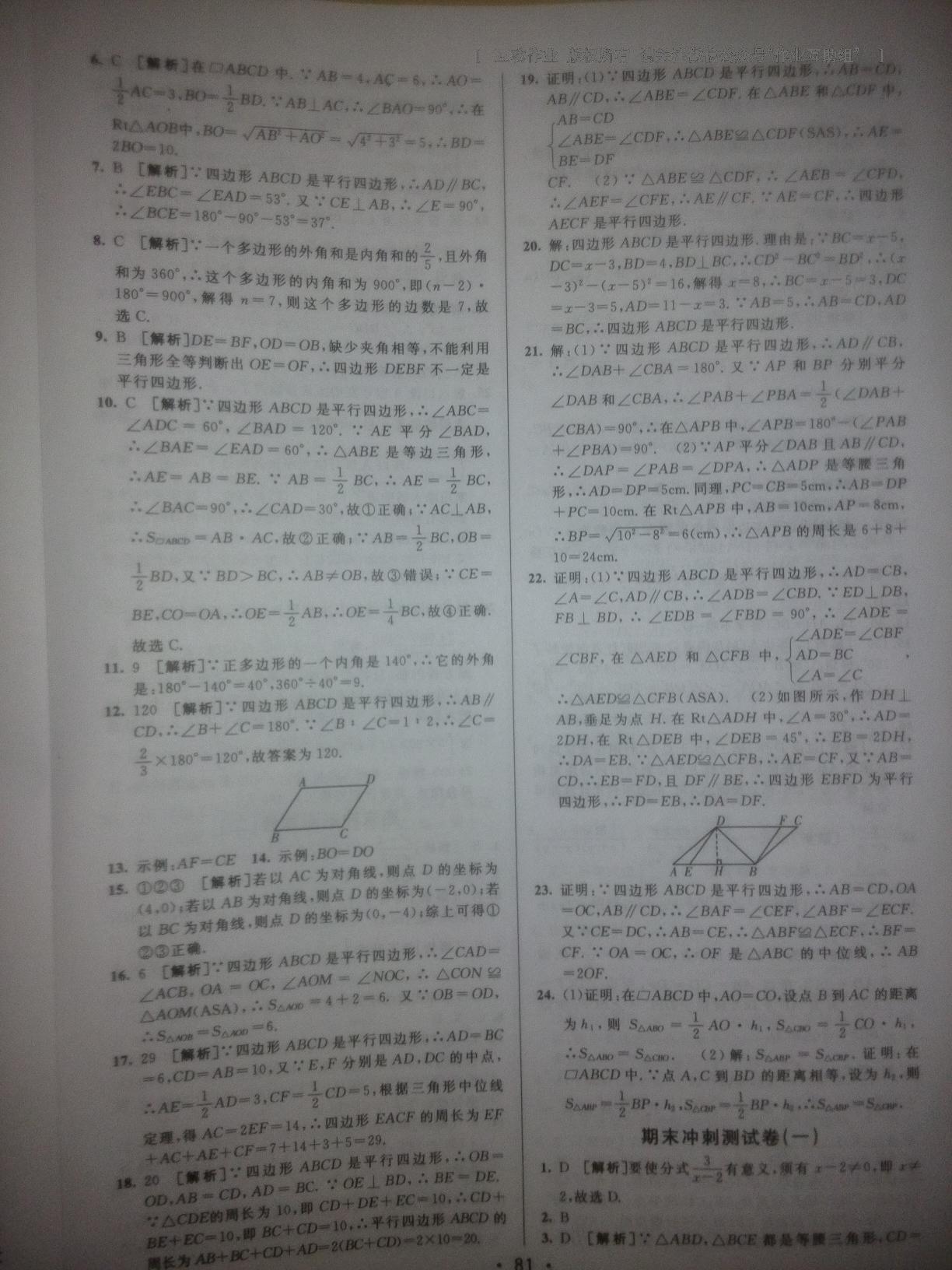 2015年期末考向標海淀新編跟蹤突破測試卷八年級數(shù)學下冊北師大版 第29頁