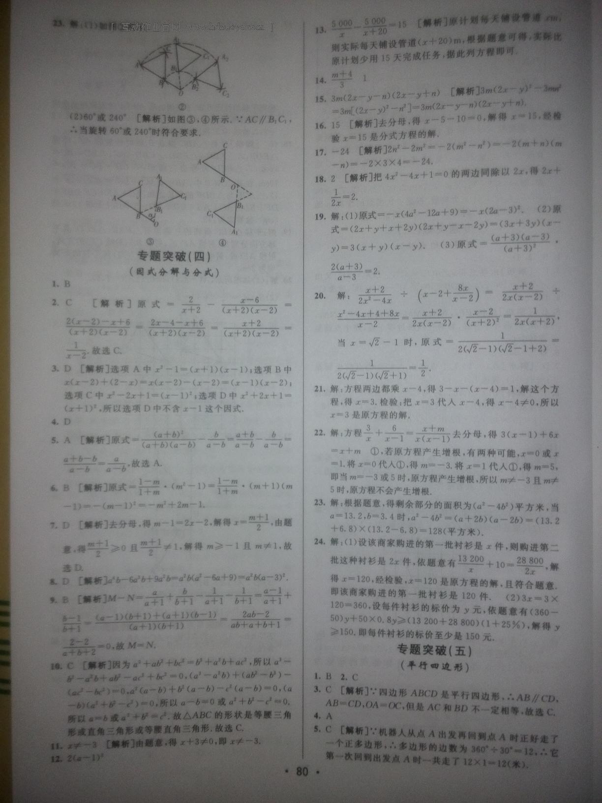 2015年期末考向標(biāo)海淀新編跟蹤突破測(cè)試卷八年級(jí)數(shù)學(xué)下冊(cè)北師大版 第28頁(yè)