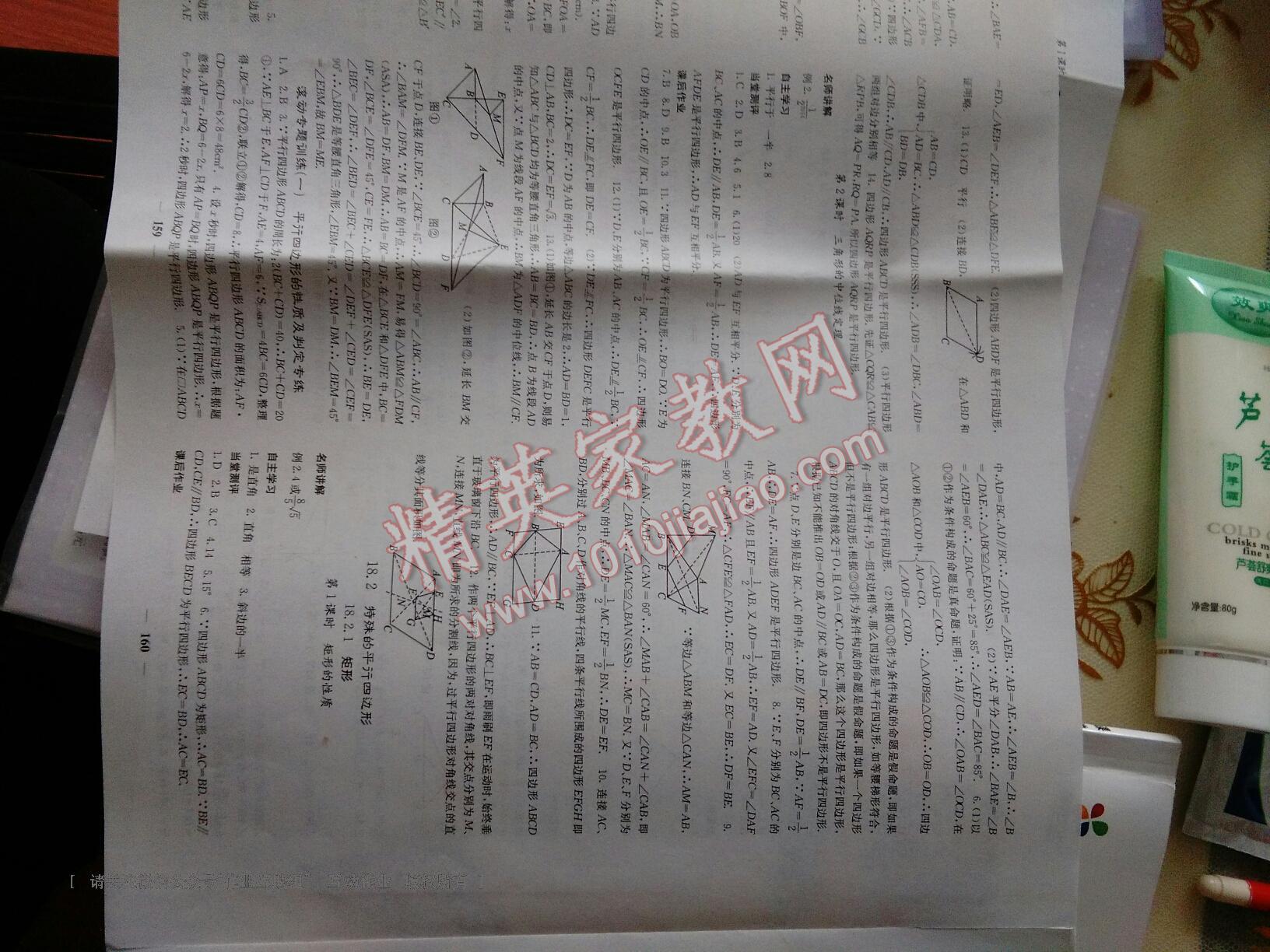 2016年課堂點睛八年級數(shù)學(xué)下冊人教版 第48頁