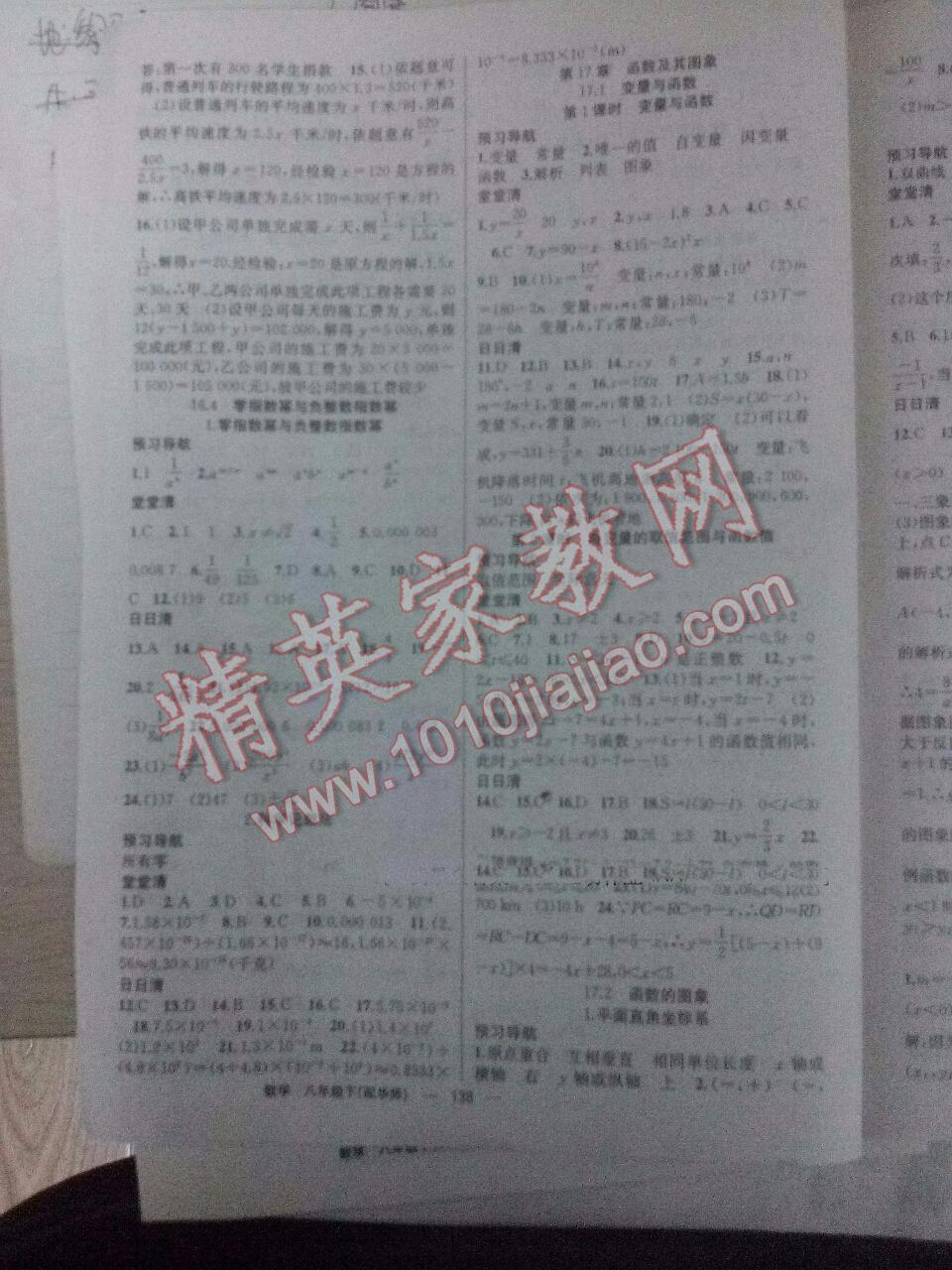 2015年四清導(dǎo)航八年級數(shù)學(xué)下冊華師大版 第3頁