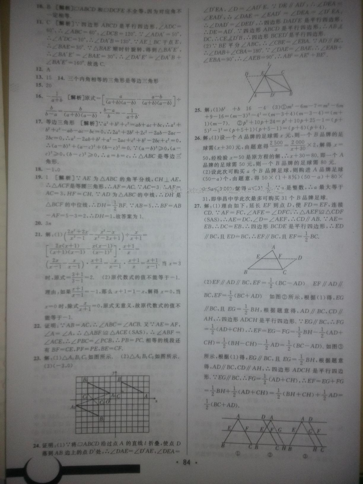 2015年期末考向標(biāo)海淀新編跟蹤突破測試卷八年級(jí)數(shù)學(xué)下冊北師大版 第32頁