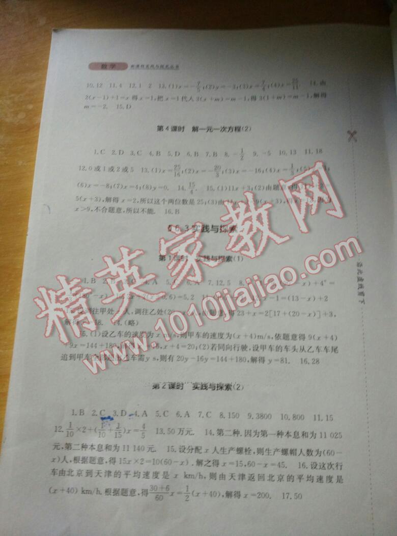 2014年新课程实践与探究丛书七年级数学下册华师大版 第2页