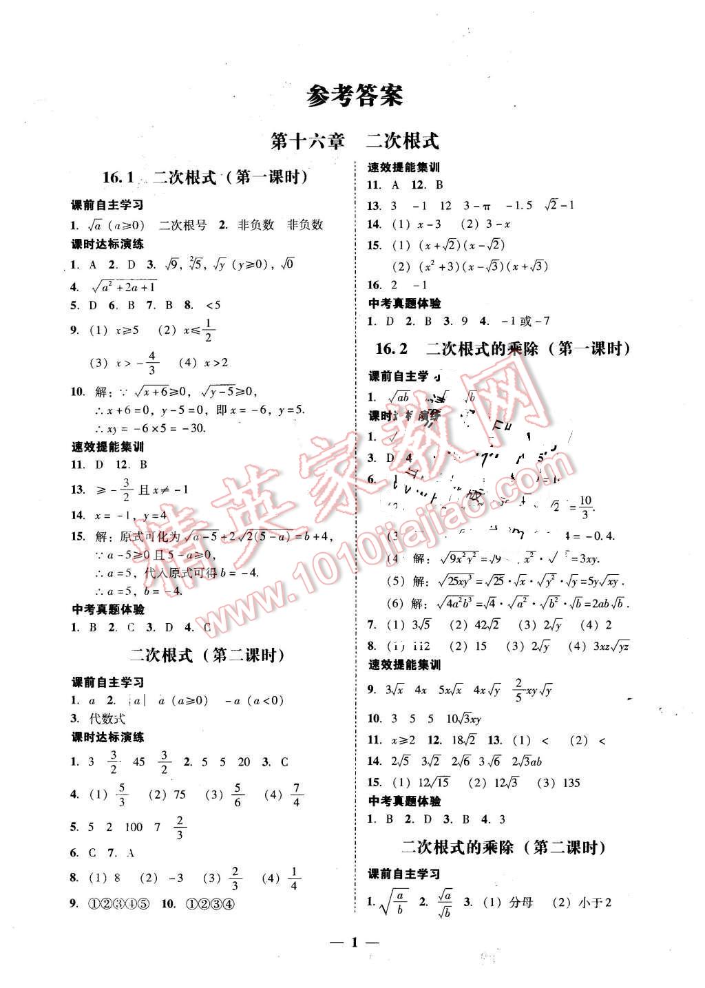 2016年南粤学典学考精练八年级数学下册人教版 第1页