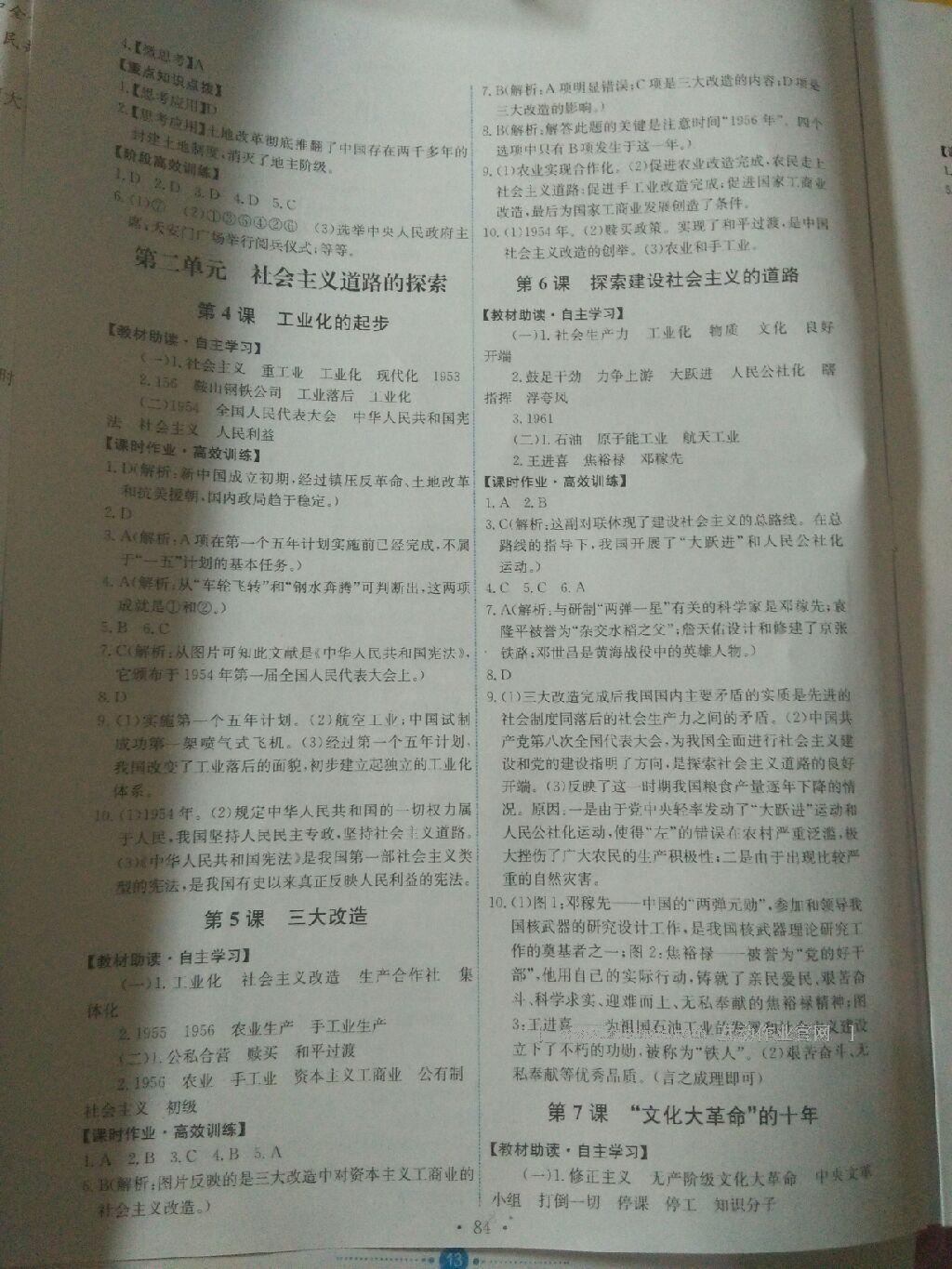 2015年能力培養(yǎng)與測試八年級(jí)歷史下冊人教版 第58頁