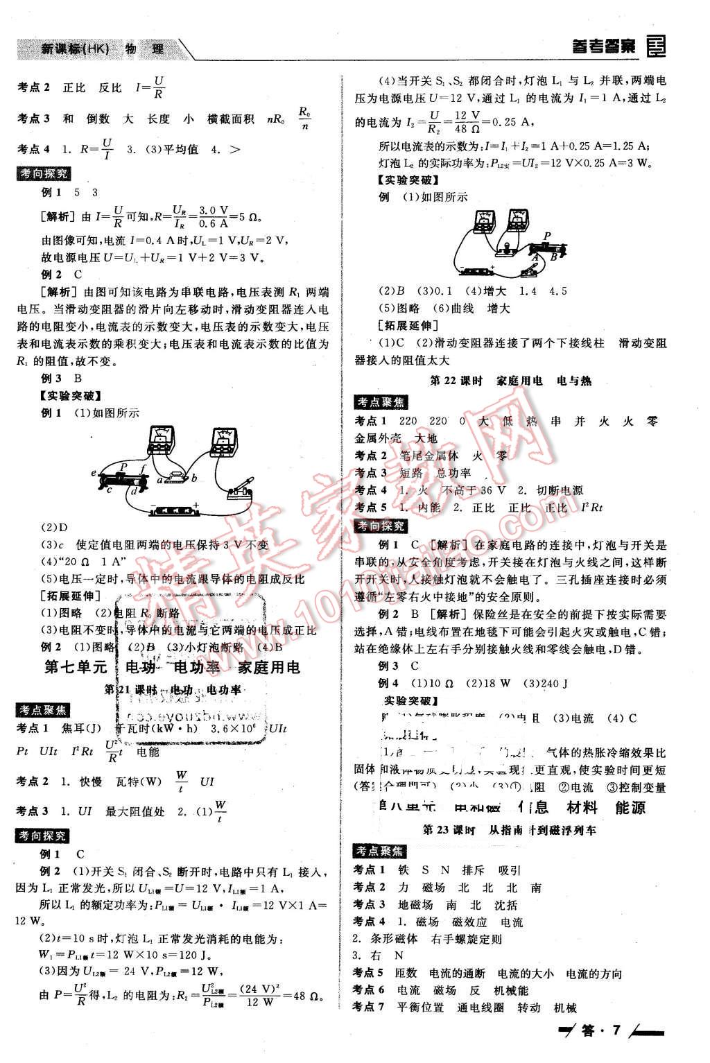 2016年全品中考復(fù)習(xí)方案聽課手冊(cè)物理滬科版 第7頁