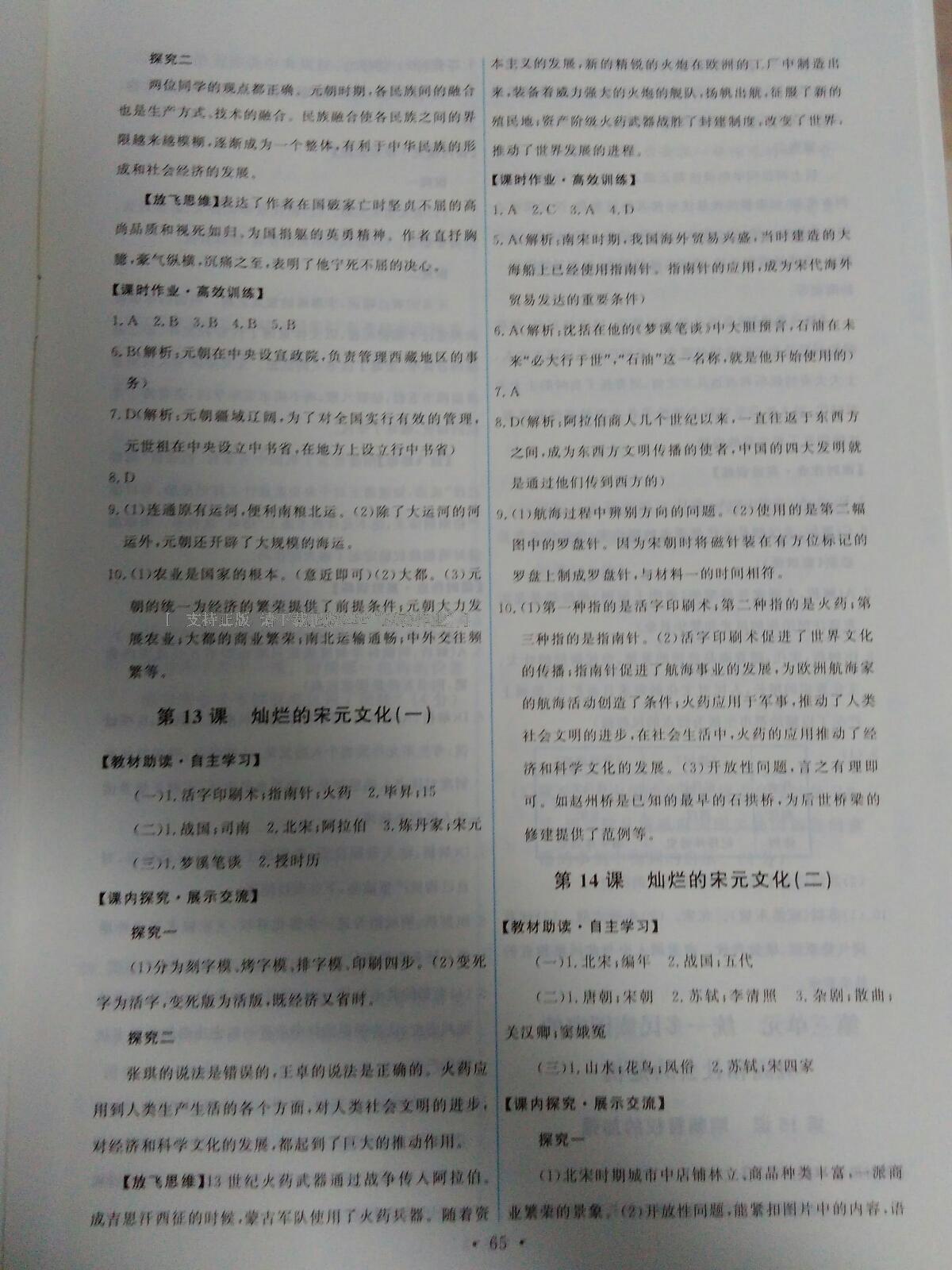 2015能力培養(yǎng)與測試七年級中國歷史下冊人教版 第58頁