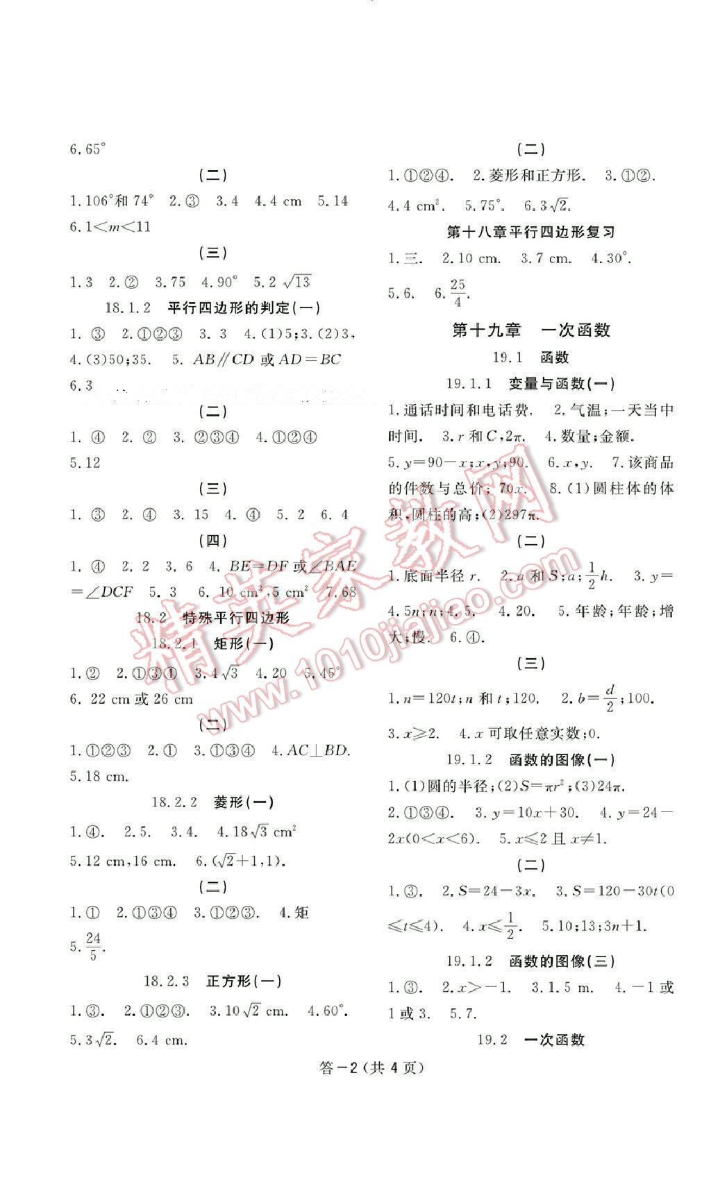 2016年数学作业本八年级下册人教版江西教育出版社 第22页