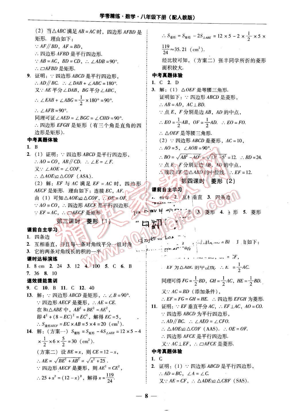 2016年南粤学典学考精练八年级数学下册人教版 第6页