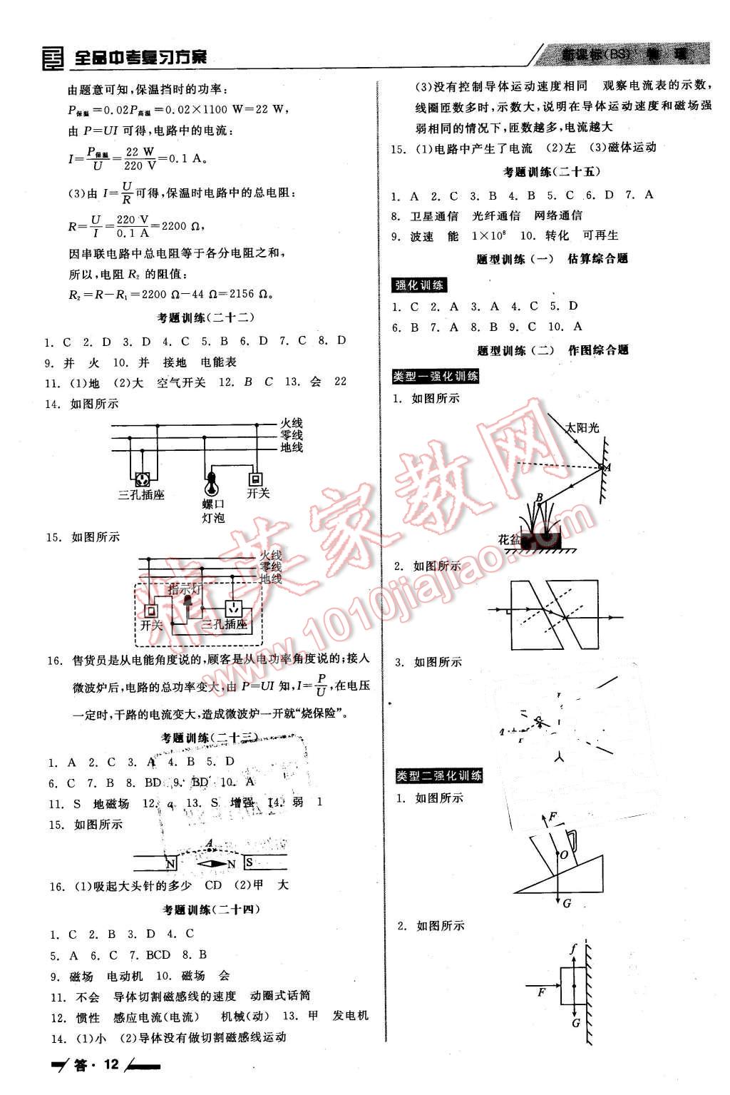 2016年全品中考復習方案聽課手冊物理北師大版 第12頁