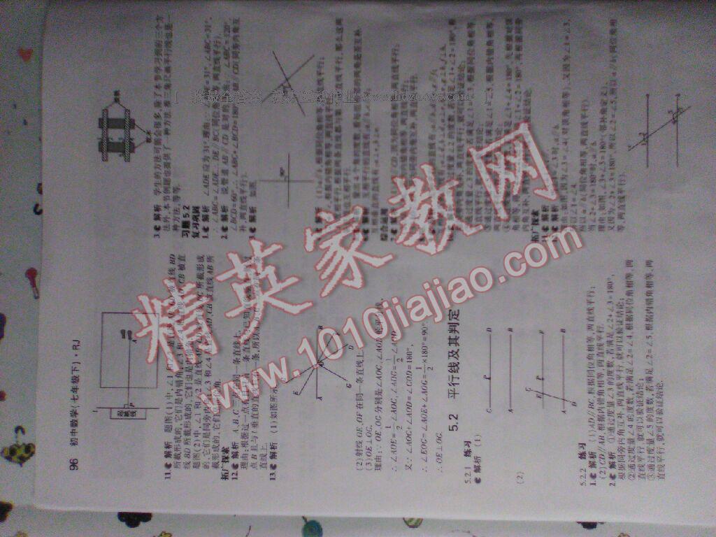 2015年5年中考3年模擬初中數(shù)學(xué)七年級下冊華師大版 第73頁