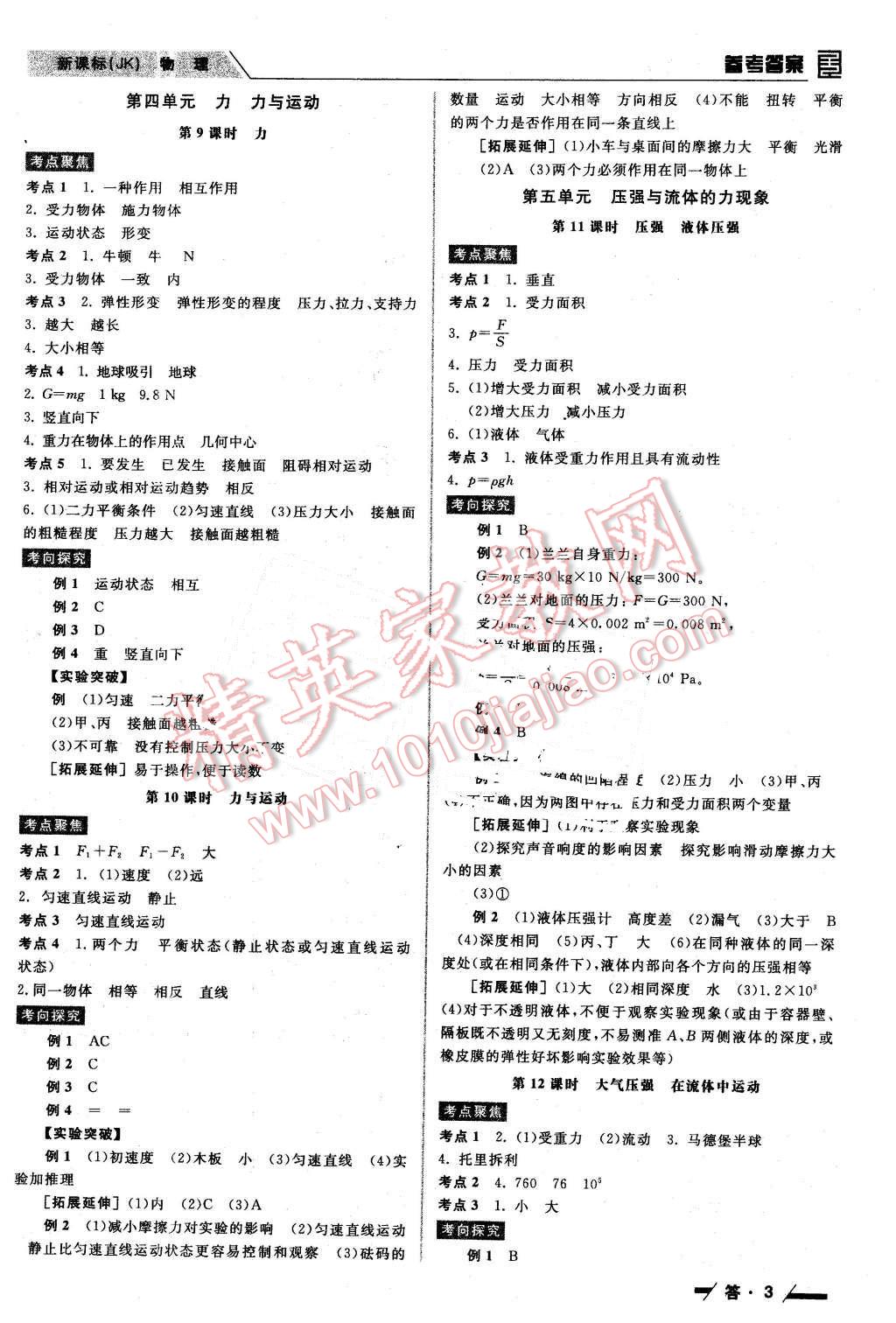 2016年全品中考復(fù)習(xí)方案聽課手冊物理教科版 第3頁