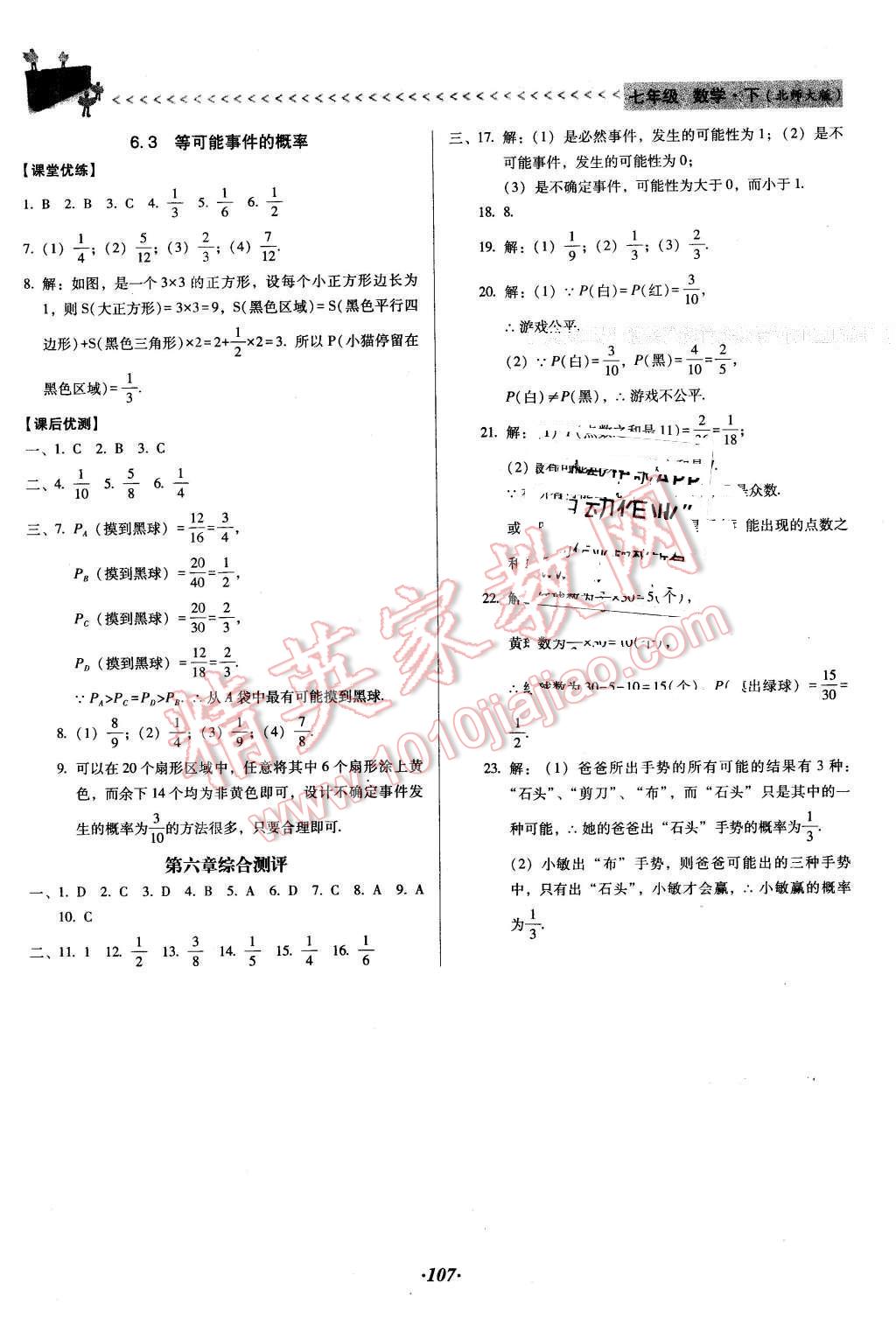 2016年全优点练课计划七年级数学下册北师大版 第14页