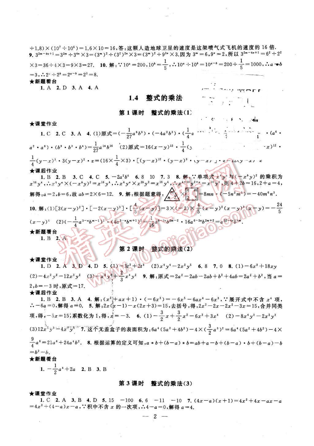 2016年啟東黃岡作業(yè)本七年級數(shù)學下冊北師大版 第2頁