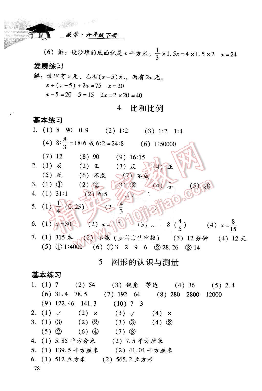 2016年学习探究诊断小学数学六年级下册人教版 第9页