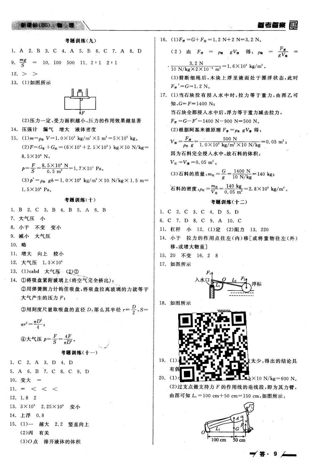 2016年全品中考復(fù)習(xí)方案聽課手冊物理北師大版 參考答案第35頁