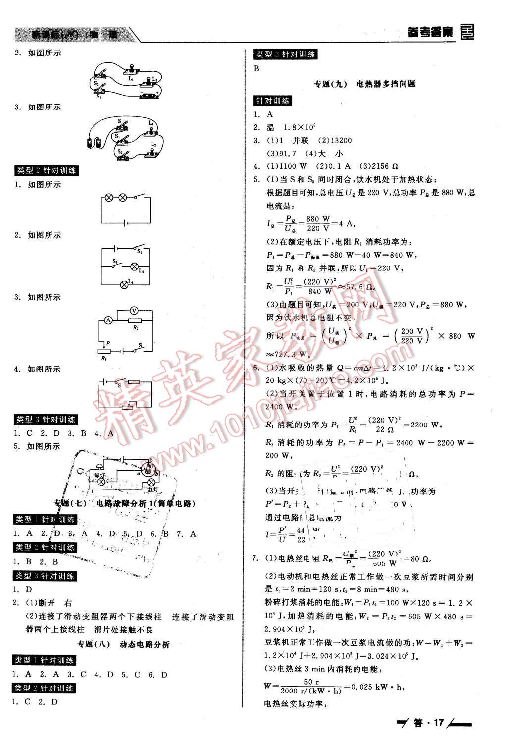 2016年全品中考復(fù)習(xí)方案聽課手冊物理教科版 第17頁