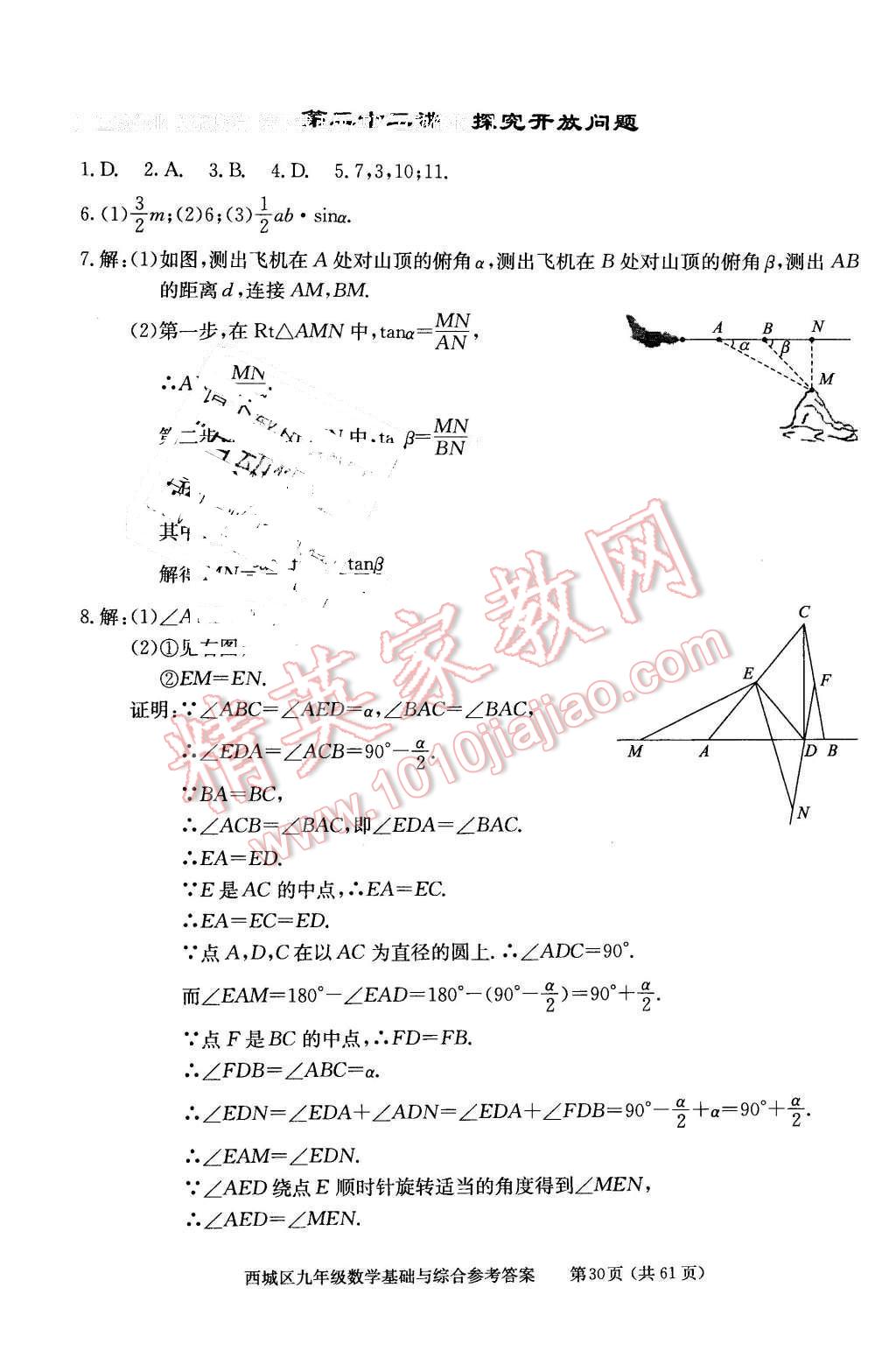 2016年學(xué)習(xí)探究診斷基礎(chǔ)與綜合九年級(jí)數(shù)學(xué)全一冊(cè)人教版 第30頁(yè)